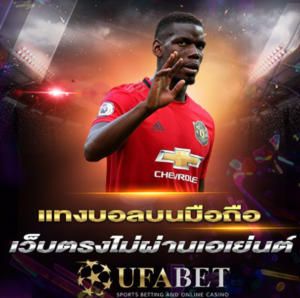 UFABETโปรโมชั่นแทงบอล